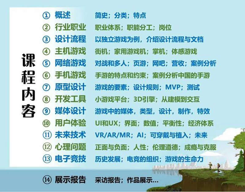 网络游戏开发